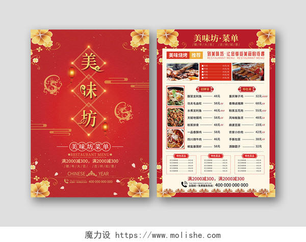 中国风红色菜单餐饮快餐炒菜美食烧烤美味坊菜单价目表菜谱